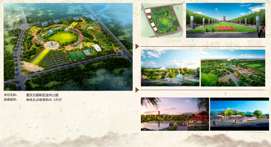 重慶北部新區(qū)金州公園1.png